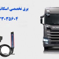 برق تخصصی اسکانیا و ولوو@