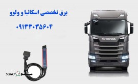 قیمت دیاگ کامیون رنو / ولوو اصفهان شهرک امیرکبیر