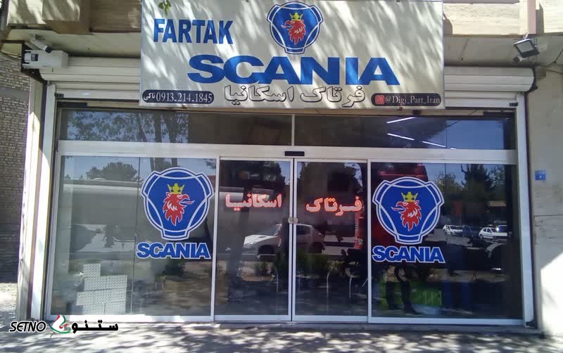 فروش لوازم یدکی اسکانیا g380 در اصفهان