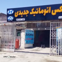 تعمیرات تخصصی گیربکس اتوماتیک خودروهای چینی/خودروهای کره‌ای در خیابان رزمندگان/اصفهان