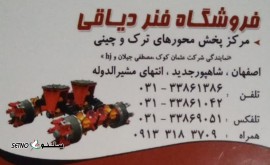 فروشگاه فنر دیاقی@