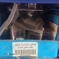 خرید فشنگی استپ ترمز 6.5 تن جنس اصلی ایسوزو اصفهان