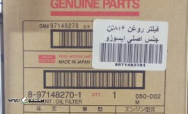 فیلتر روغن 6 و 8 تن اصلی ایسوزو / اصفهان