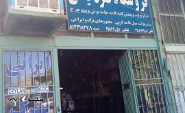 فروش سنتر بولت / میل قامه / کرپی کامیون و تریلی اصفهان