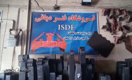 تولید کننده قطعات زیر شاسی کامیون و تریلی اصفهان شاهپور جدید