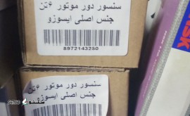قیمت/ فروش سنسور دور موتور ۶ تن جنس اصلی ایسوزو / اصفهان