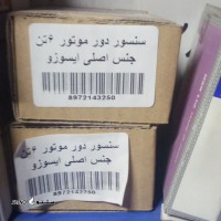 قیمت/ فروش سنسور دور موتور ۶ تن جنس اصلی ایسوزو / اصفهان
