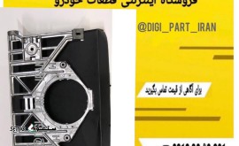 قیمت فریم آینه اسکانیا / اصفهان / شاهپور جدید