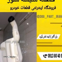 خرید و قیمت قمقمه شیشه شور اسکانیا در اصفهان