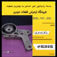 فروش دسته رادیاتور کشنده اسکانیا در اصفهان