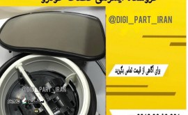 آینه قیچی کامل و خرد شده اسکانیا تایوان / اصفهان