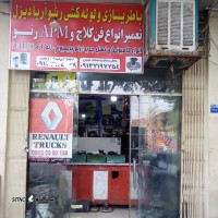 باطری‌سازی و لوله کشی کامیون/ رنو تی/ رنو پریمیوم/ ولوو اصفهان