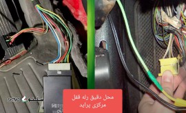 محل-دقیق-رله-قفل-مرکزی-پراید