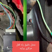 محل-دقیق-رله-قفل-مرکزی-پراید