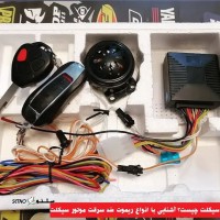 ریموت موتور سیکلت چیست؟ آشنایی با انواع ریموت ضد سرقت موتور سیکلت