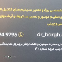 خدمات برق و الکترونیک خودرو