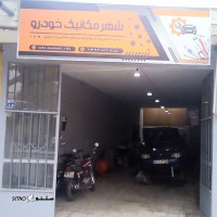خدمات مکانیکی در شهر مکانیک خودرو/خیابان شهیدان غربی/اتوبان خرازی/اصفهان