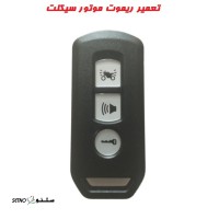 تعمیر تخصصی ریموت موتور سیکلت - خیابان باهنر اصفهان