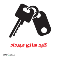 کلیدسازی-سیار-اصفهان-با-خدمات-فوری-در-محل-بازکردن-انواع-قفل-شبانه‌-روزی