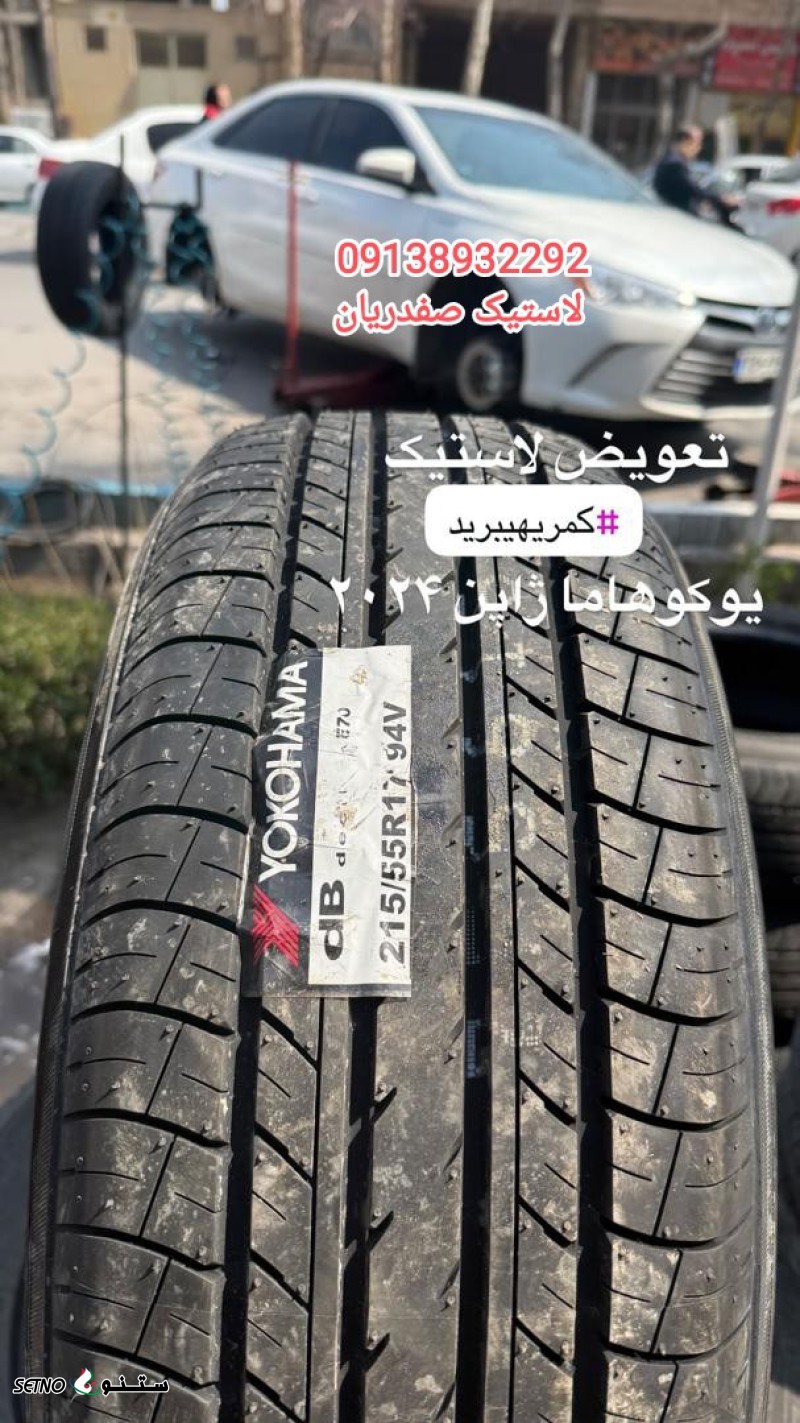 لاستیک یوکوهاما ۲۱۵/۶۰/۱۶ در اصفهان