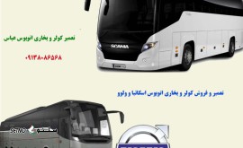 @تعمیر کولر و بخاری اتوبوس عباس