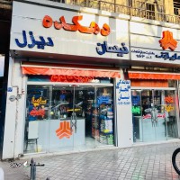 @لوازم یدکی دهکده