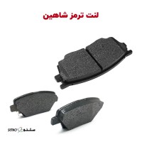 قیمت لنت ترمز جلو خودرو شاهین / شاهپور قدیم / اصفهان