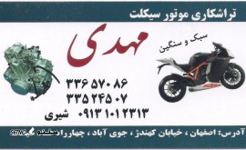 @تراشکاری موتور سیکلت مهدی