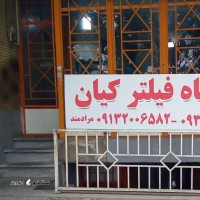 ارائه‌ دهنده انواع فیلترهای با کیفیت برای انواع آکسور، C&C، فاو، رنو، اسکانیا اصفهان شهرک صنعتی امیر کبیر