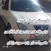 آموزشگاه رانندگی با مربیان مجرب در اصفهان 