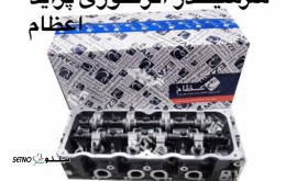 فروش سرسیلندر انژکتوری پراید عظام در اصفهان