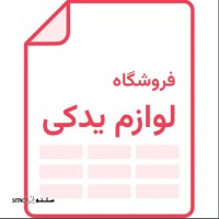 @فروشگاه لوازم یدکی نصر