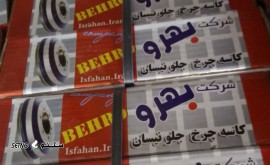 پخش کاسه چرخ جلو نیسان بهرو در اصفهان