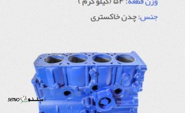 بلوک سیلندر