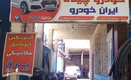 تعمیرگاه تخصصی هیوندای در خمینی شهر اصفهان