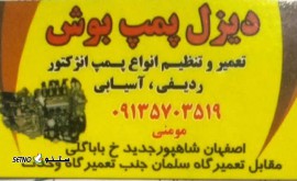 @دیزل پمپ بوش