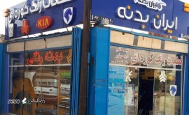 ارزان ترین فروشگاه لوازم یدکی در اصفهان