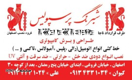 شبرنگ پرسپولیس