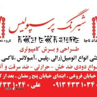 شبرنگ پرسپولیس