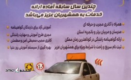 آموزشگاه رانندگی / اصفهان / خیابان امام خمینی