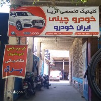 تعمیرگاه تخصصی هیوندای در خمینی شهر اصفهان