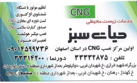 خدمات خودروهای گازسوز (CNG) حیات سبز