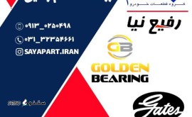 نیکران پارت ایرانیان(فروشگاه وفایی)