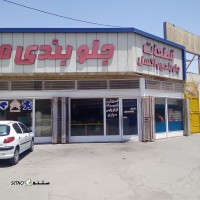 @جلوبندی و پلوس ملل