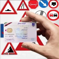گواهینامه رانندگی پایه سوم با وام قرض‌الحسنه