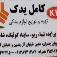 لوازم یدکی خودرو با کیفیت عالی در اصفهان