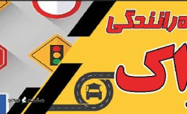ثبت نام آموزشگاه رانندگی با شرایط ویژه