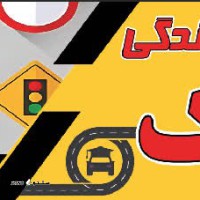 ثبت نام آموزشگاه رانندگی با شرایط ویژه