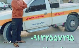 هزینه یدک کش / بافق