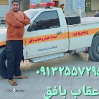 هزینه یدک کش / بافق